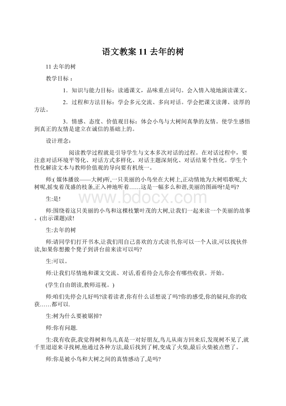 语文教案11 去年的树Word格式.docx