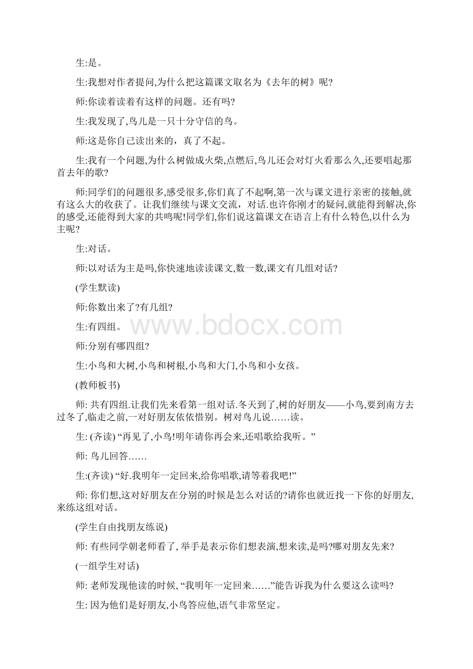 语文教案11 去年的树.docx_第2页