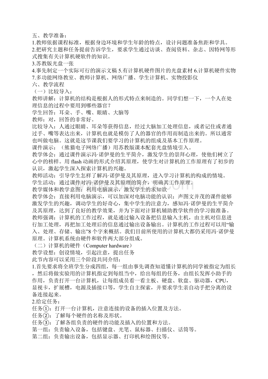 大学计算机基础优质课件Word格式.docx_第2页