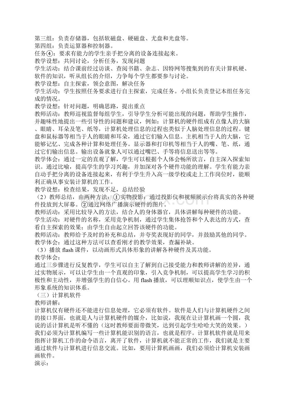 大学计算机基础优质课件Word格式.docx_第3页