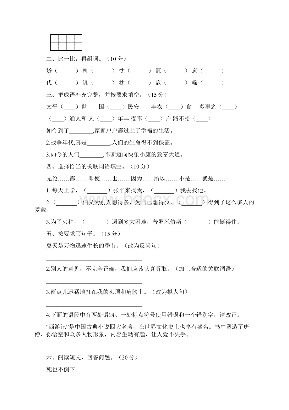 六年级语文下册期中考试题必考题6套Word文件下载.docx_第2页