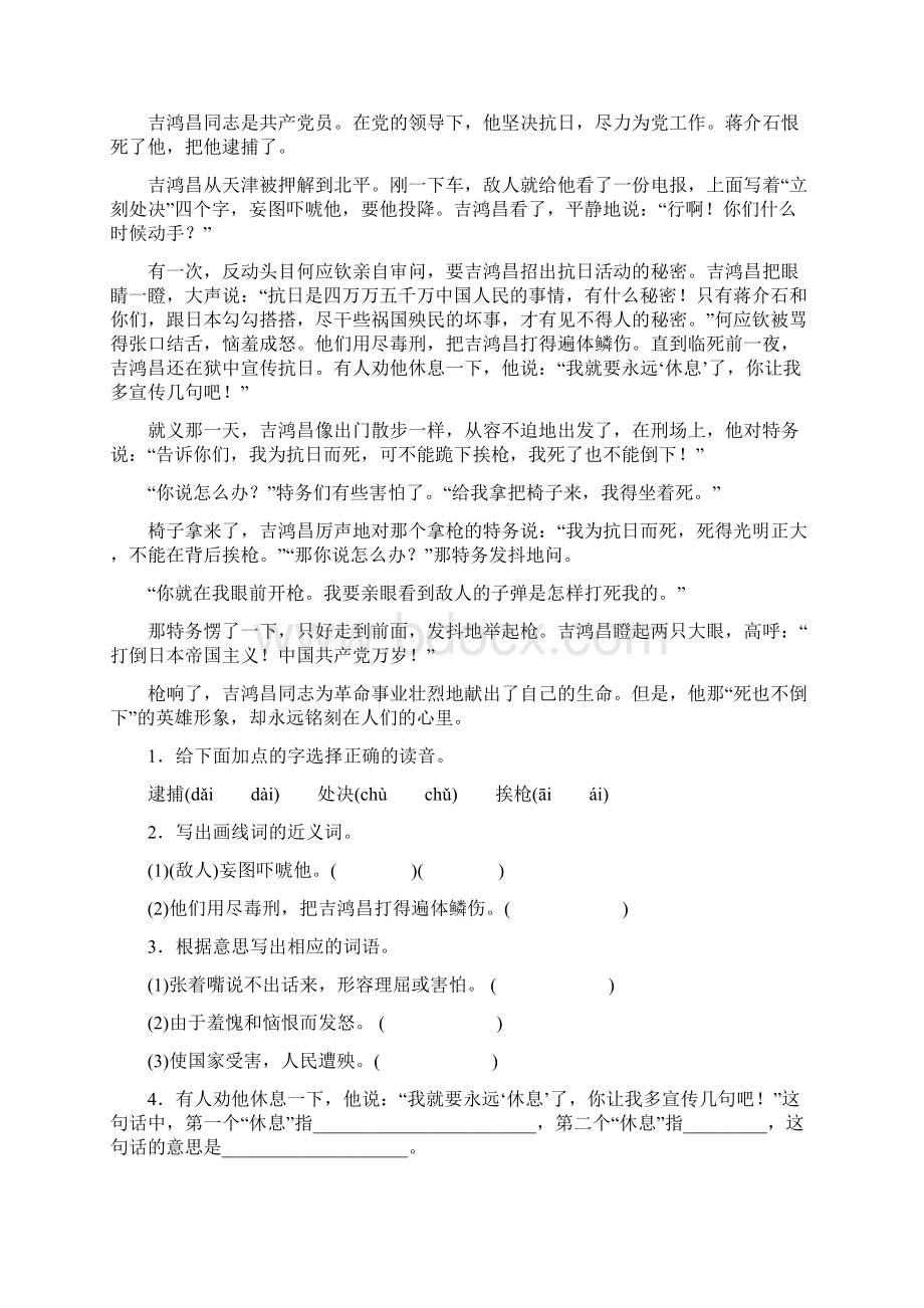 六年级语文下册期中考试题必考题6套.docx_第3页