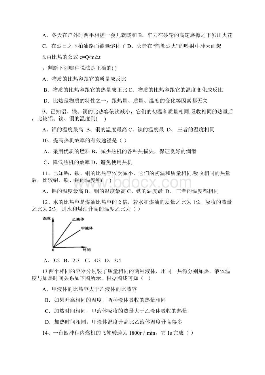 初中九年级物理内能和内能的利用单元测试题doc.docx_第2页