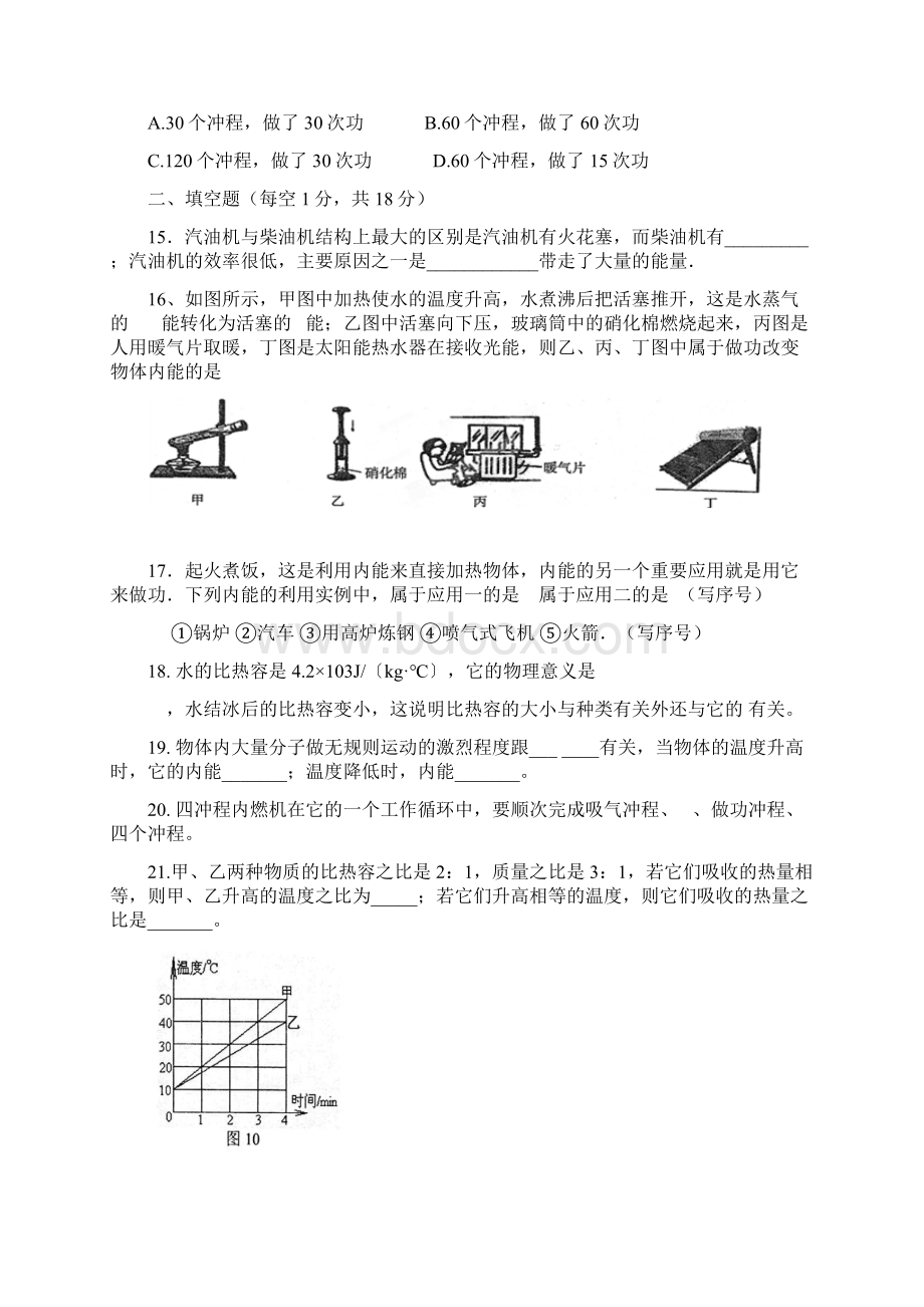 初中九年级物理内能和内能的利用单元测试题doc.docx_第3页