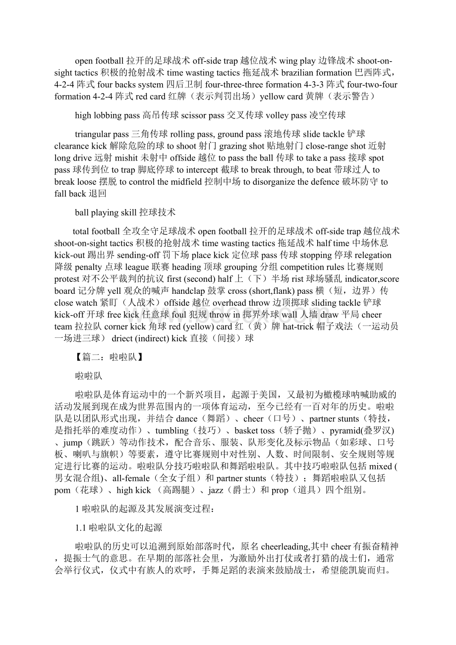 口号标语之足球拉拉队的口号Word文档下载推荐.docx_第3页