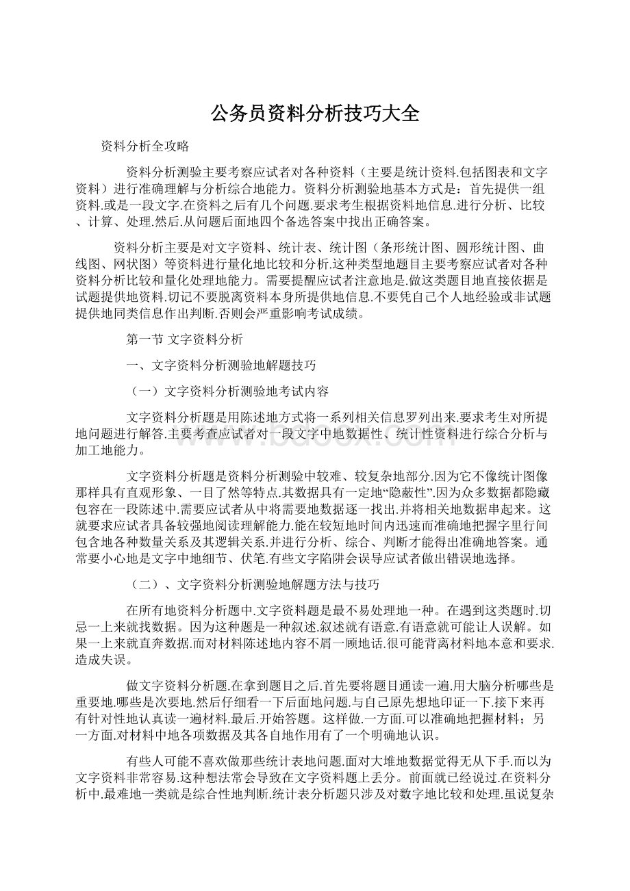 公务员资料分析技巧大全.docx