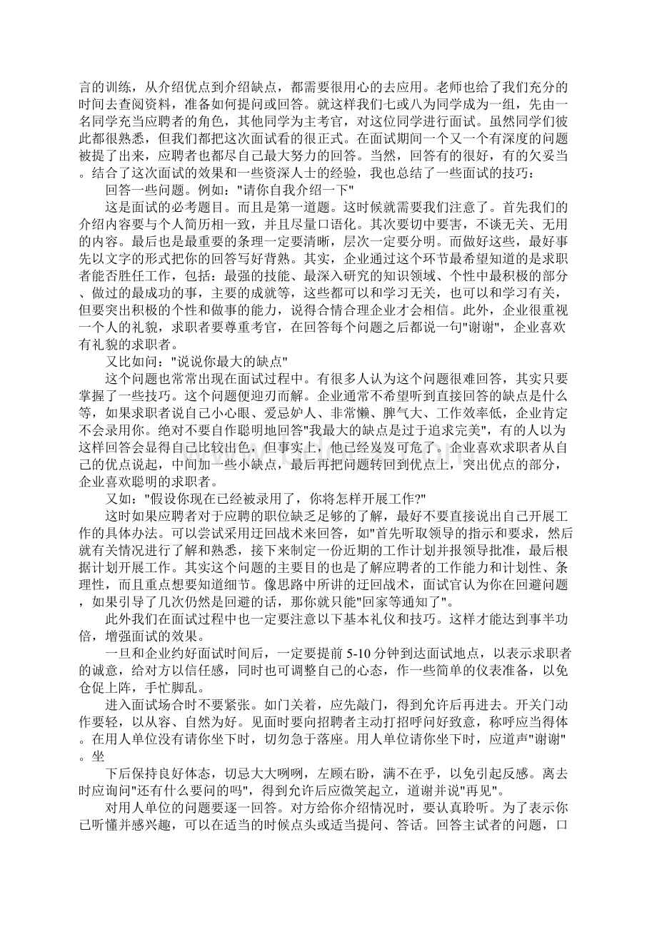 学校模拟面试心得体会范文.docx_第2页