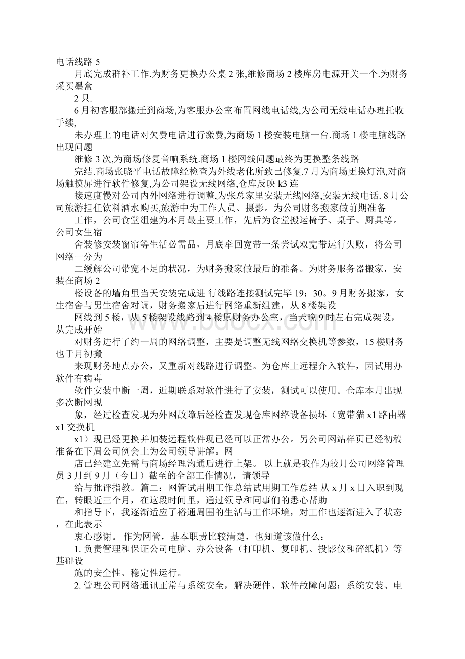 网管月度工作总结Word文件下载.docx_第2页