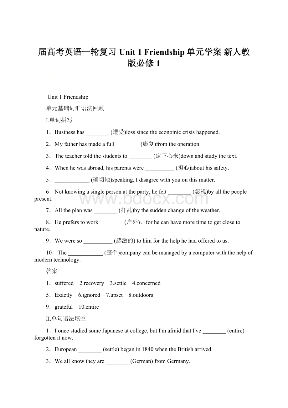 届高考英语一轮复习 Unit 1 Friendship单元学案 新人教版必修1.docx_第1页