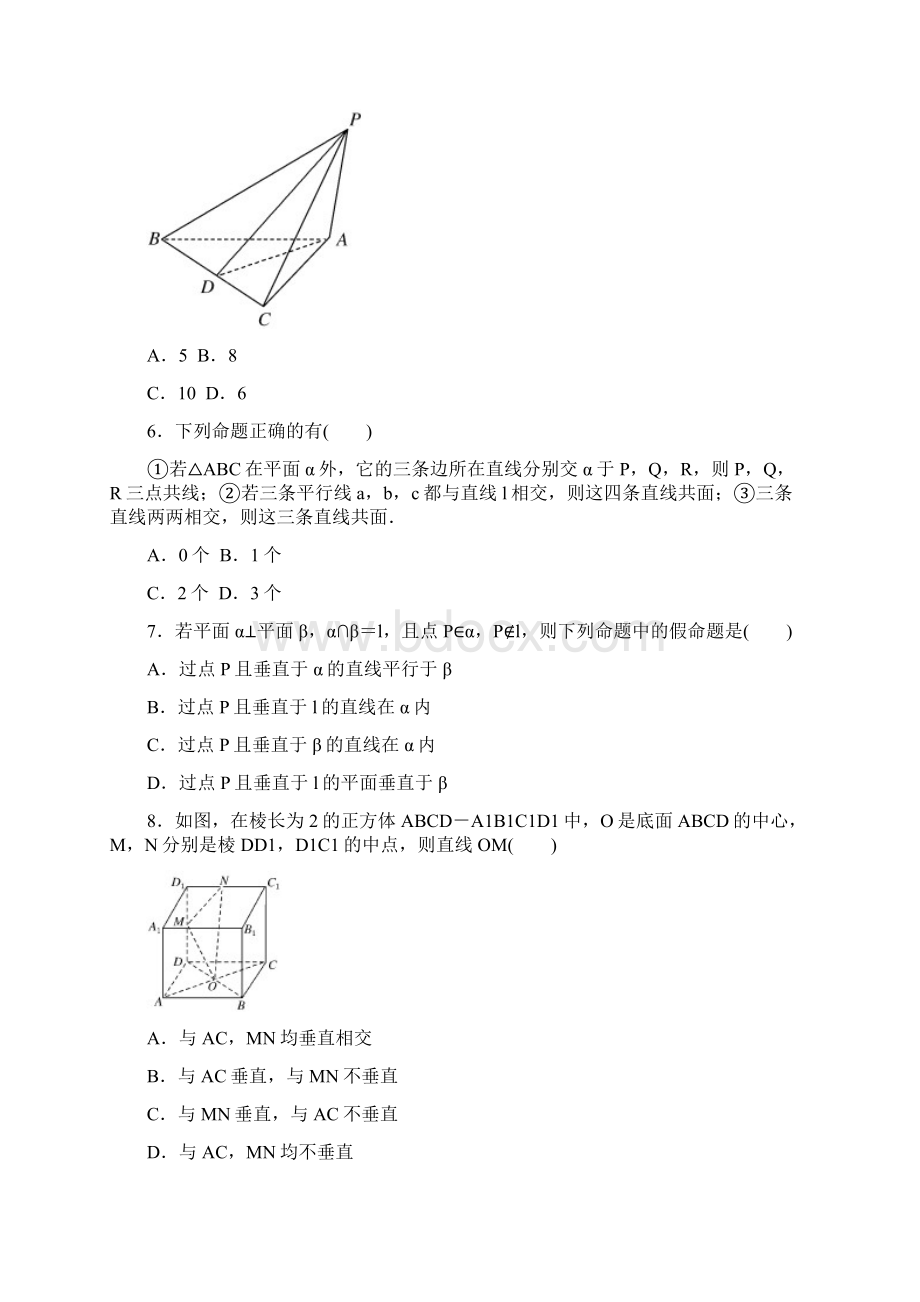 人教A版高中必修二试题点直线平面之间的位置关系 测试题Word文档下载推荐.docx_第2页