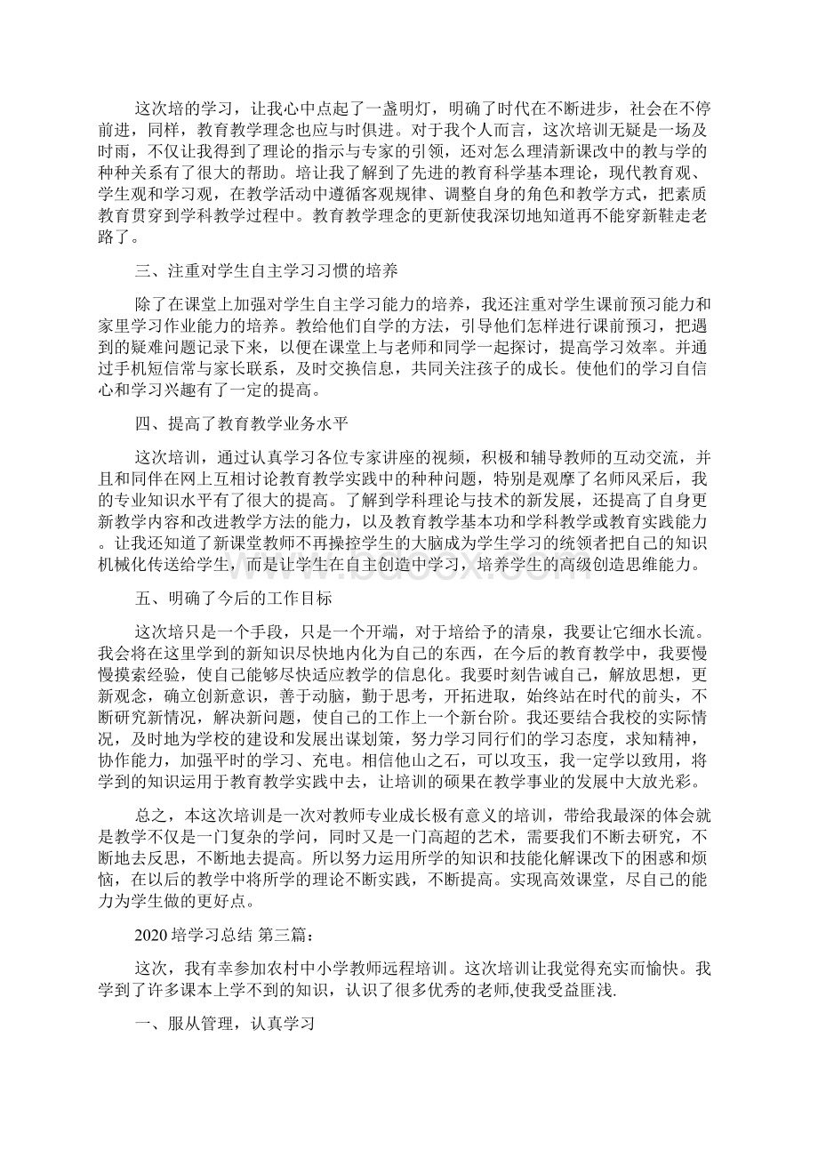 国培学习总结8篇.docx_第3页