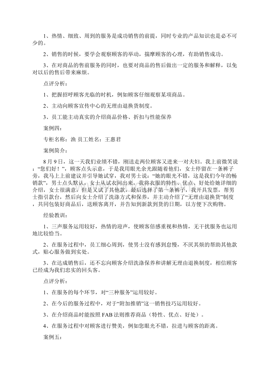 营销案例成功的销售案例.docx_第3页