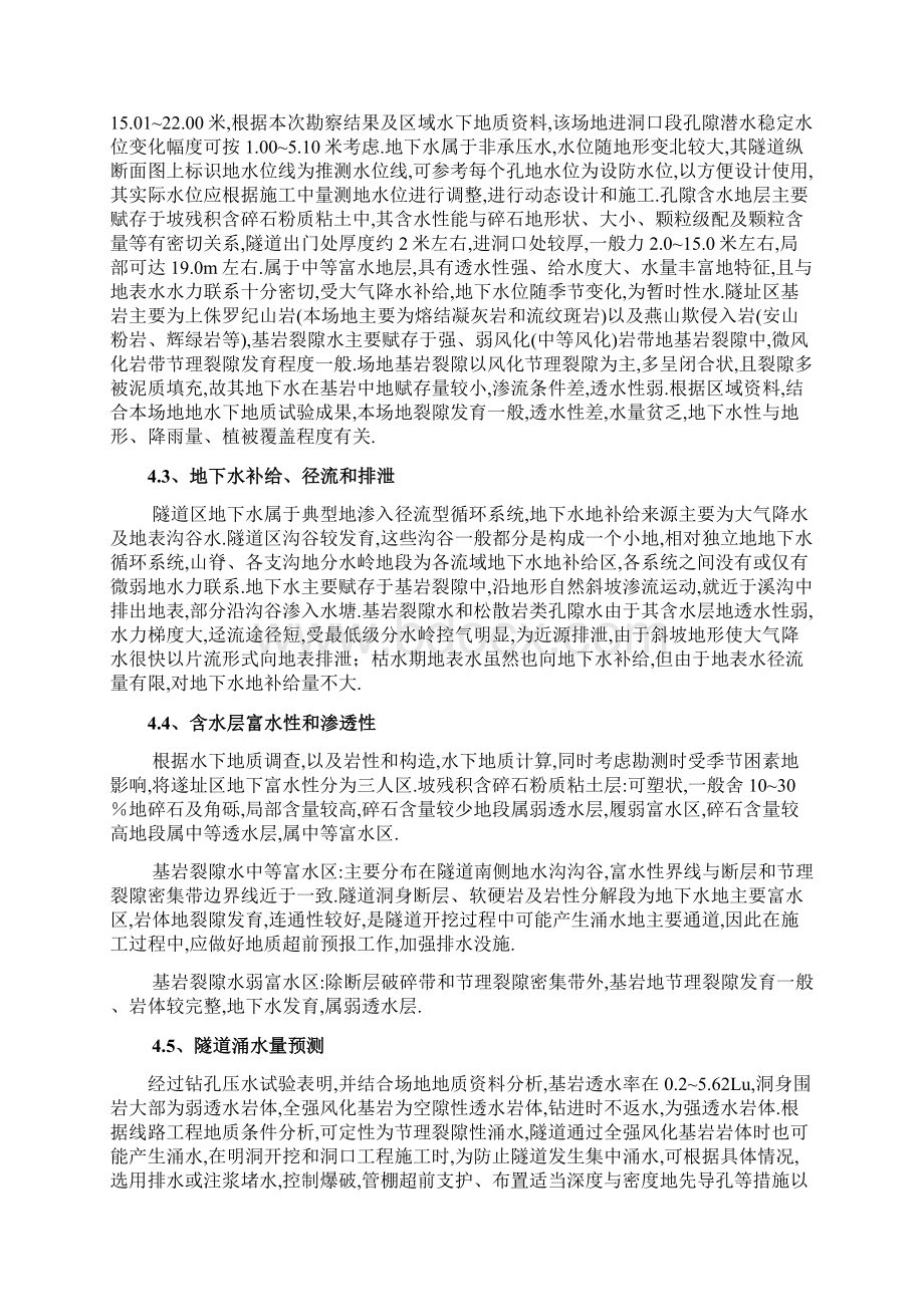 隧道洞身开挖附初支施工方案Word文档格式.docx_第3页