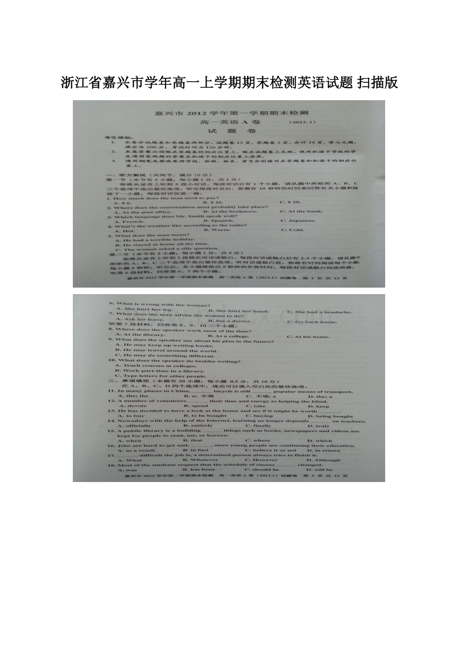 浙江省嘉兴市学年高一上学期期末检测英语试题 扫描版.docx_第1页