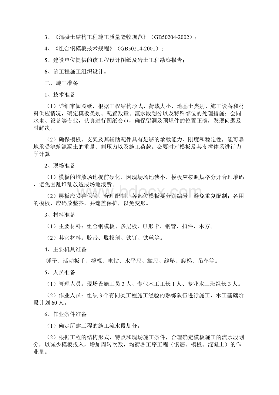 清溪河畔模板方案.docx_第2页