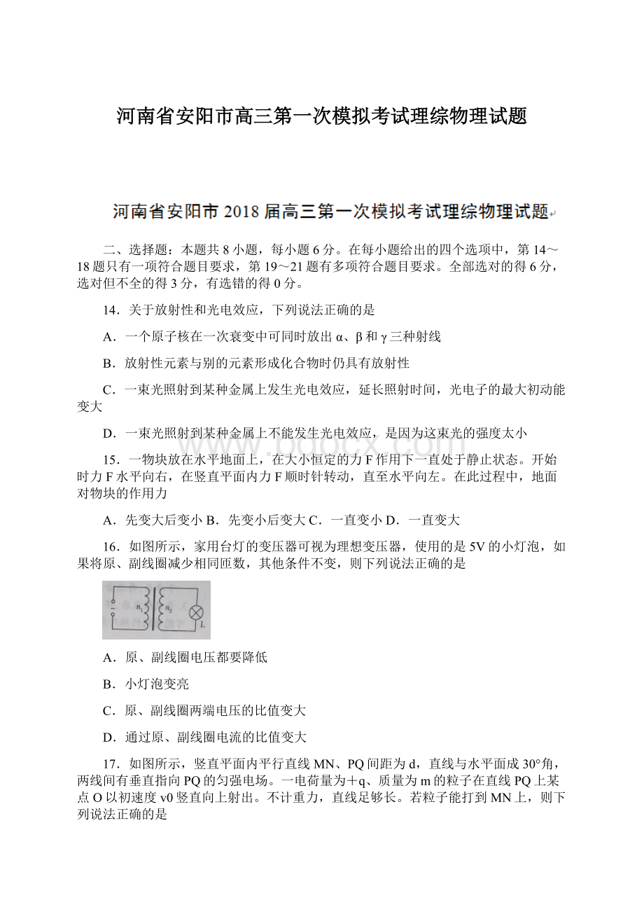 河南省安阳市高三第一次模拟考试理综物理试题Word格式.docx