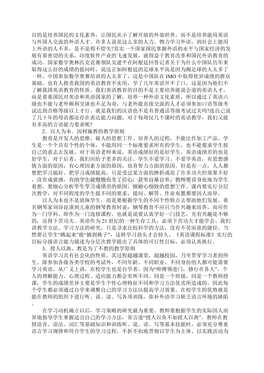 浅析我国外语教学的特点及其教学原则文档格式.docx_第3页