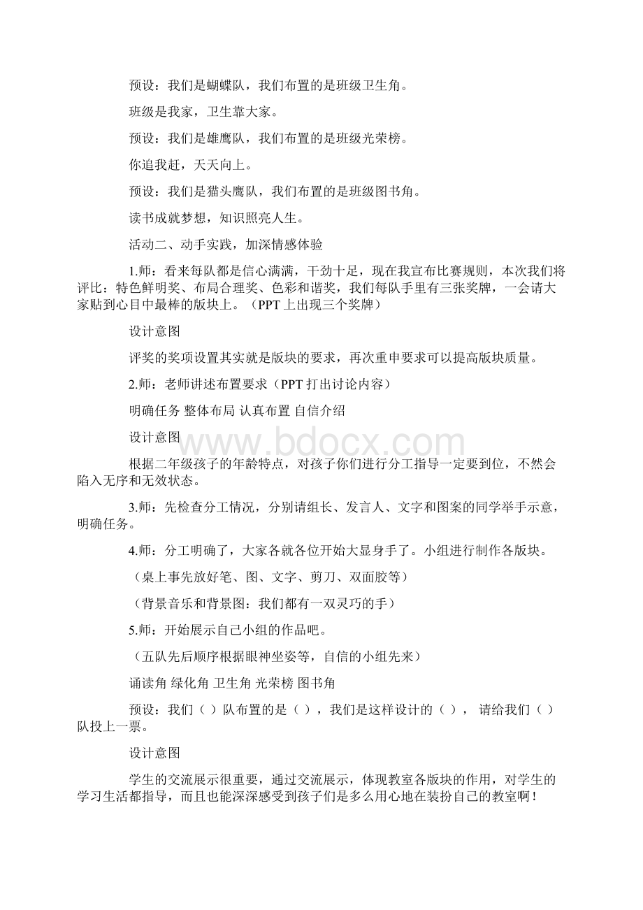 二年级上册道德与法治教案第八课《装扮我们的教室》第二课时 人教新版.docx_第3页