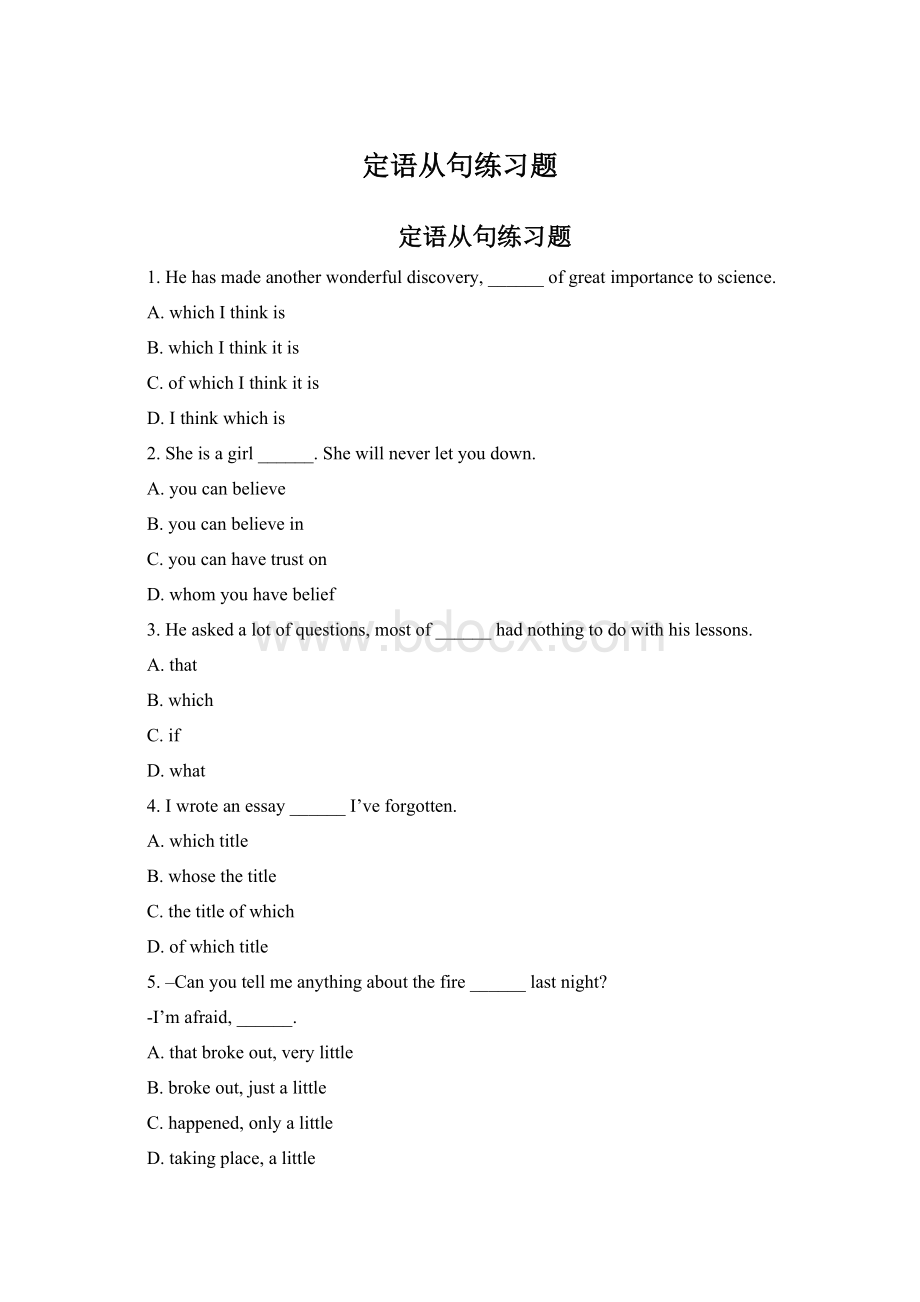 定语从句练习题Word格式.docx