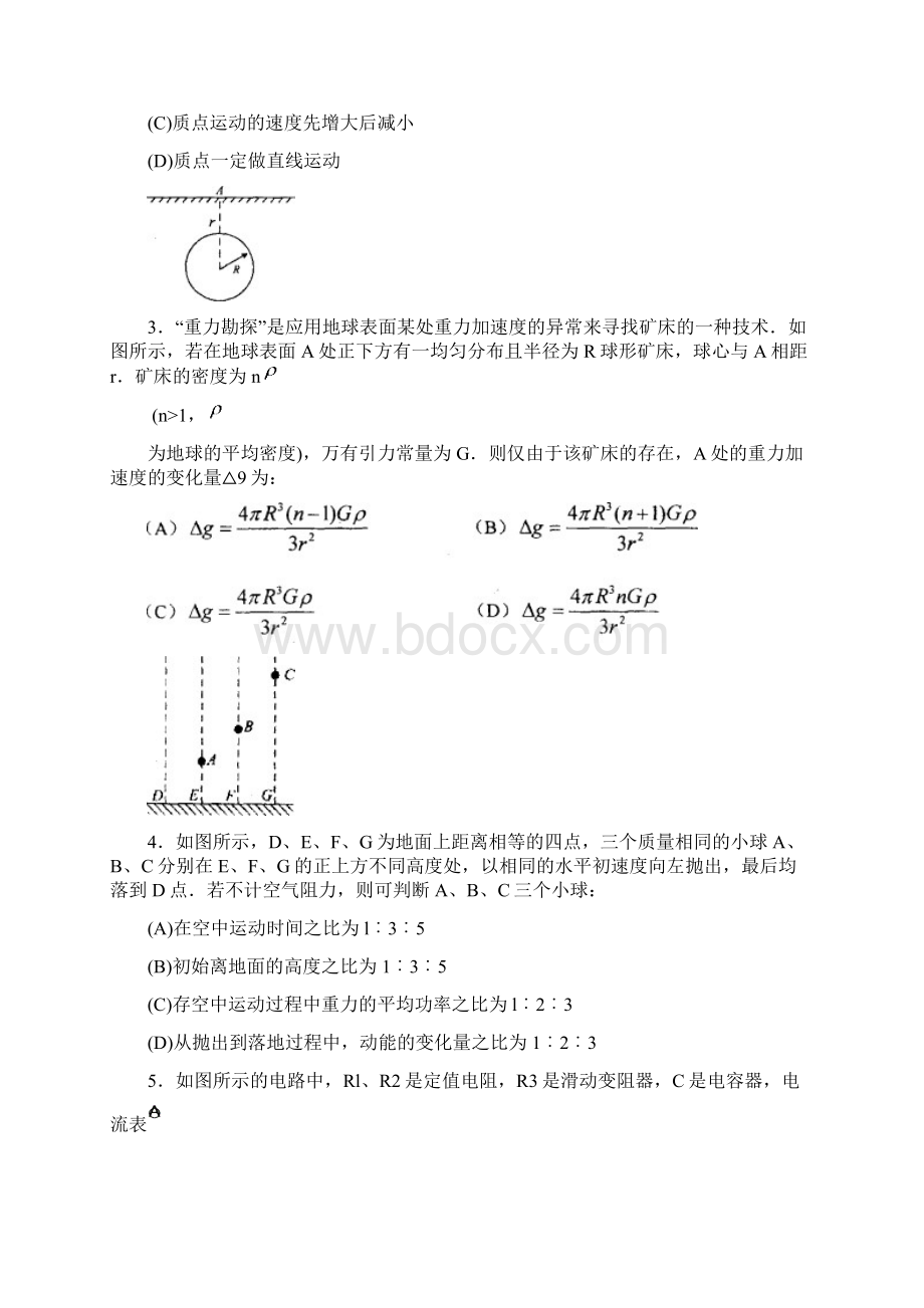 江苏省镇江市高三物理上学期教学情况调研.docx_第2页