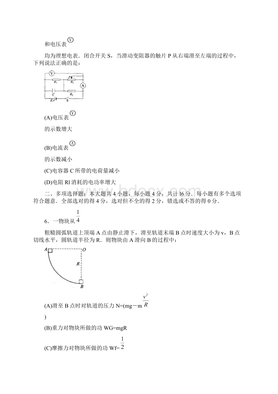 江苏省镇江市高三物理上学期教学情况调研.docx_第3页