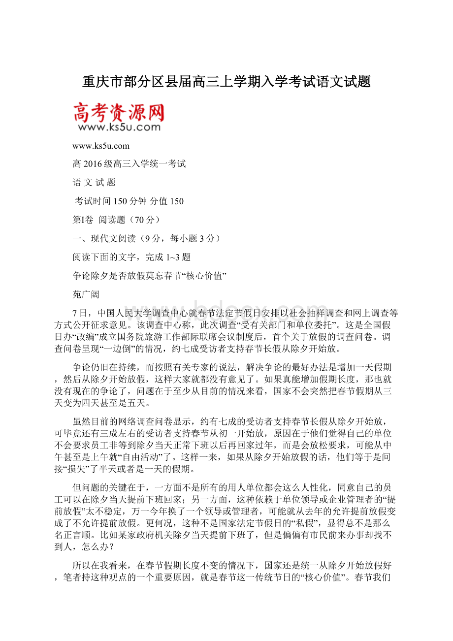 重庆市部分区县届高三上学期入学考试语文试题.docx