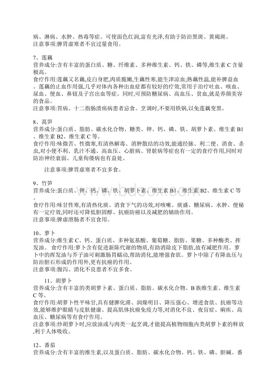 蔬菜水果营养成分表.docx_第2页