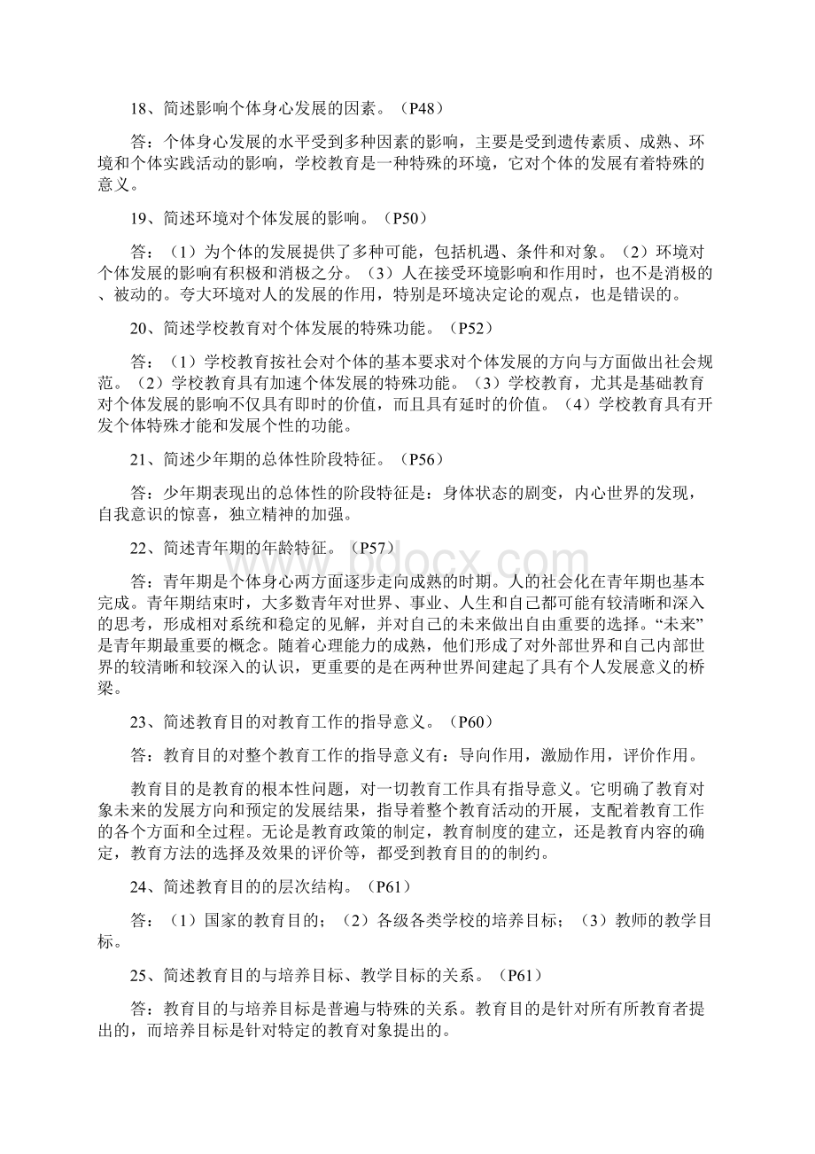 教师招聘考试《教育学》简答题汇总.docx_第3页