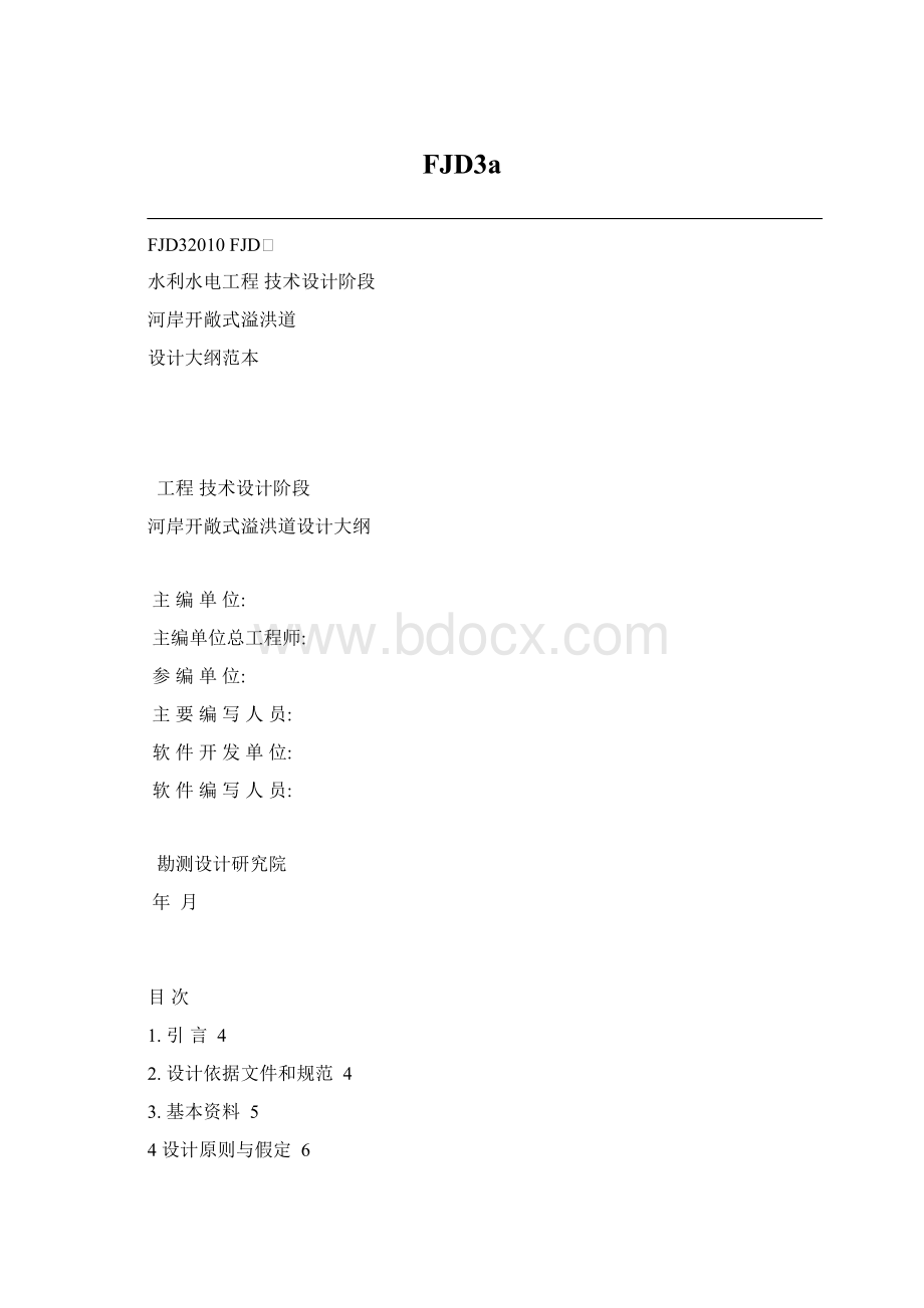 FJD3aWord格式.docx_第1页