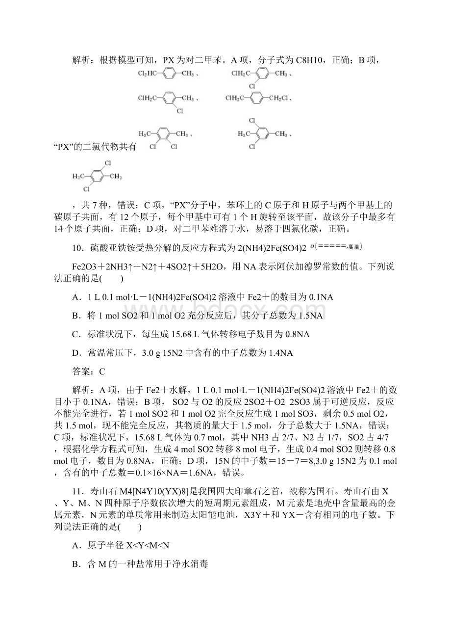 成都艺术高级中学届高考模拟考试理科综合试题化学部分二Word版Word格式文档下载.docx_第3页