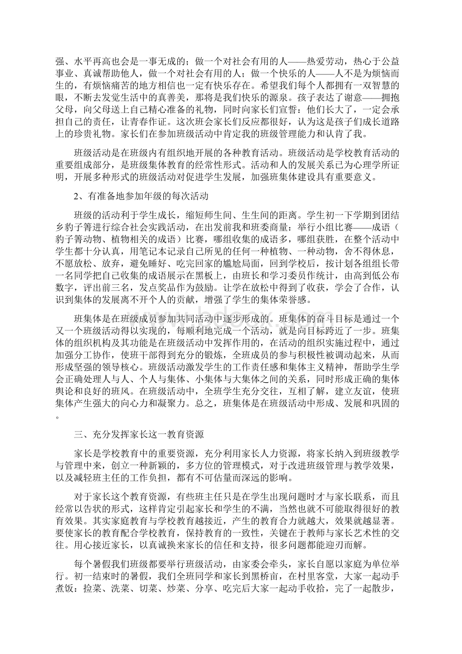 我的班主任故事.docx_第2页