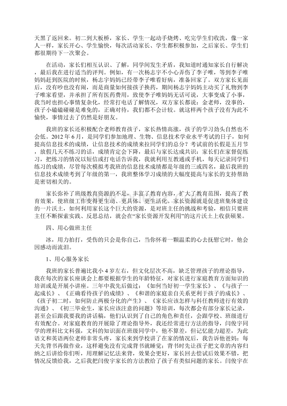 我的班主任故事.docx_第3页