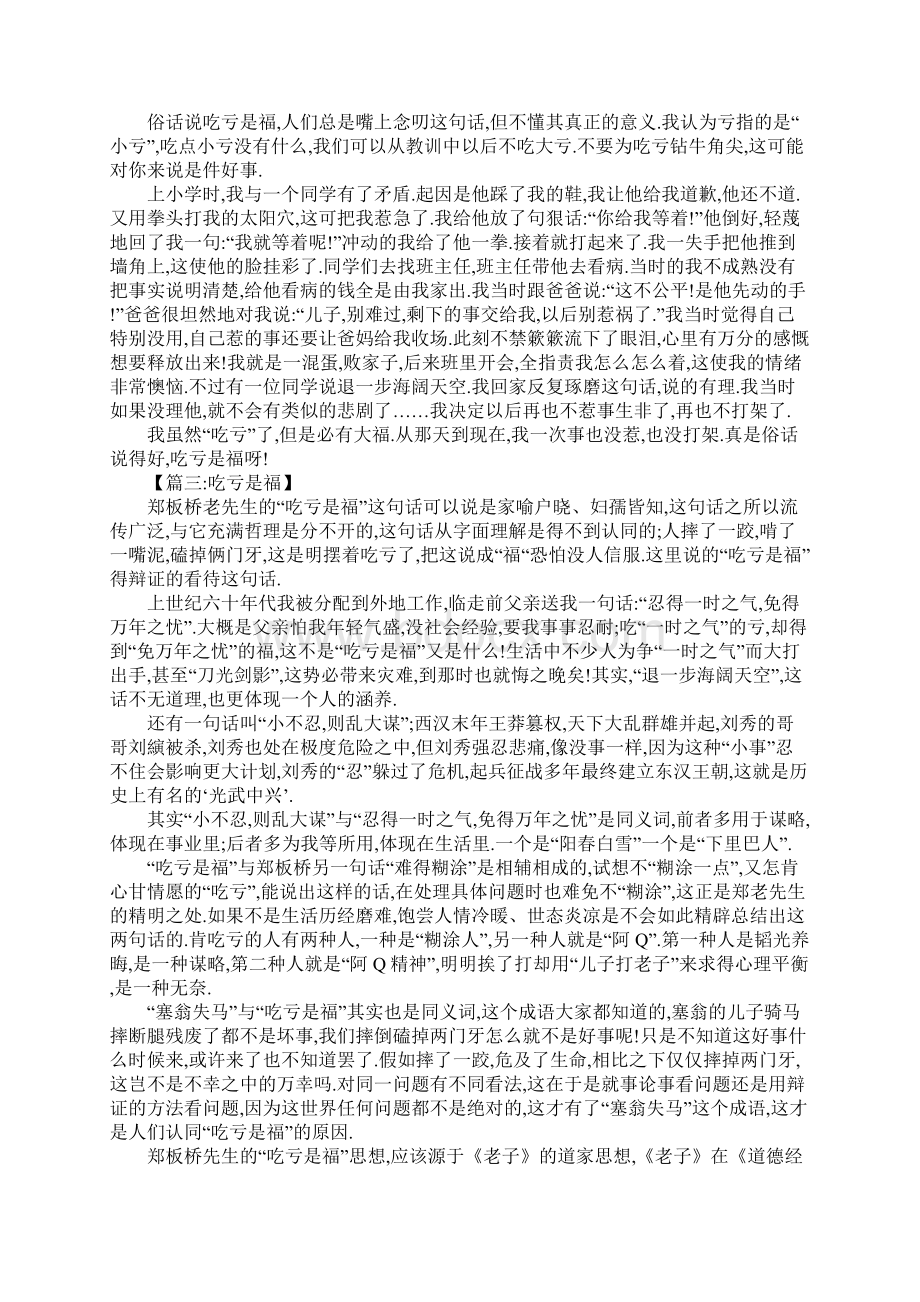 吃亏是福作文Word下载.docx_第2页