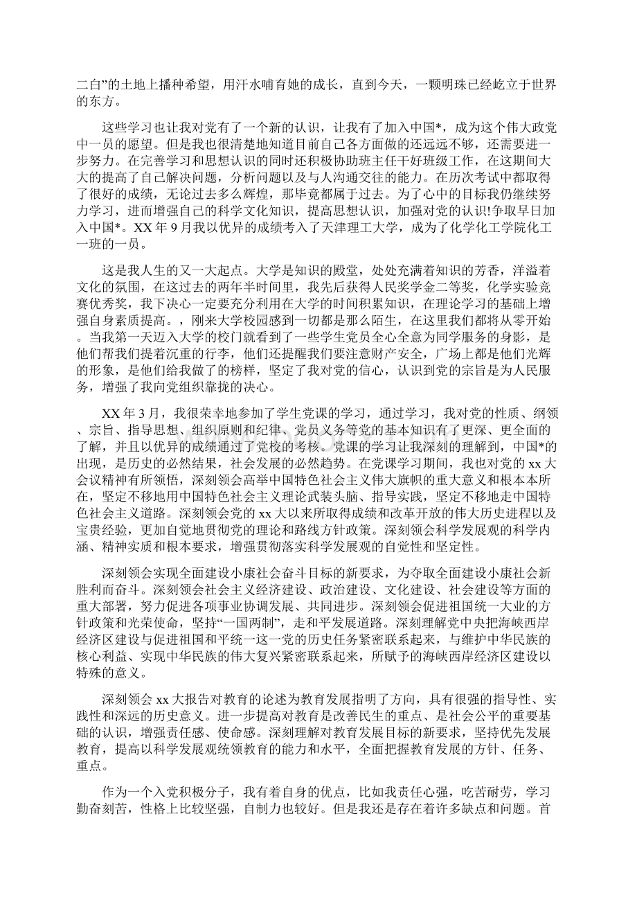 入党个人自传二篇.docx_第2页