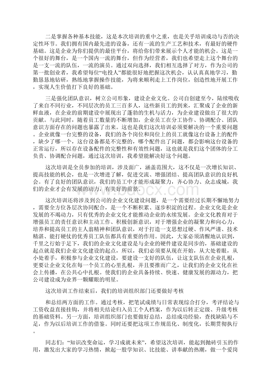 新员工培训动员讲话Word格式文档下载.docx_第2页