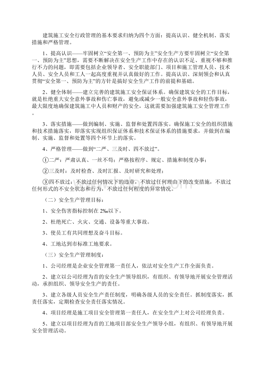 安全生产文明施工专项方案9896773780.docx_第2页