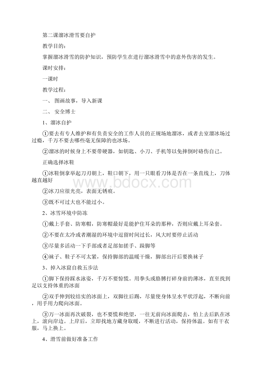 六年级公共安全教学案Word文档格式.docx_第2页