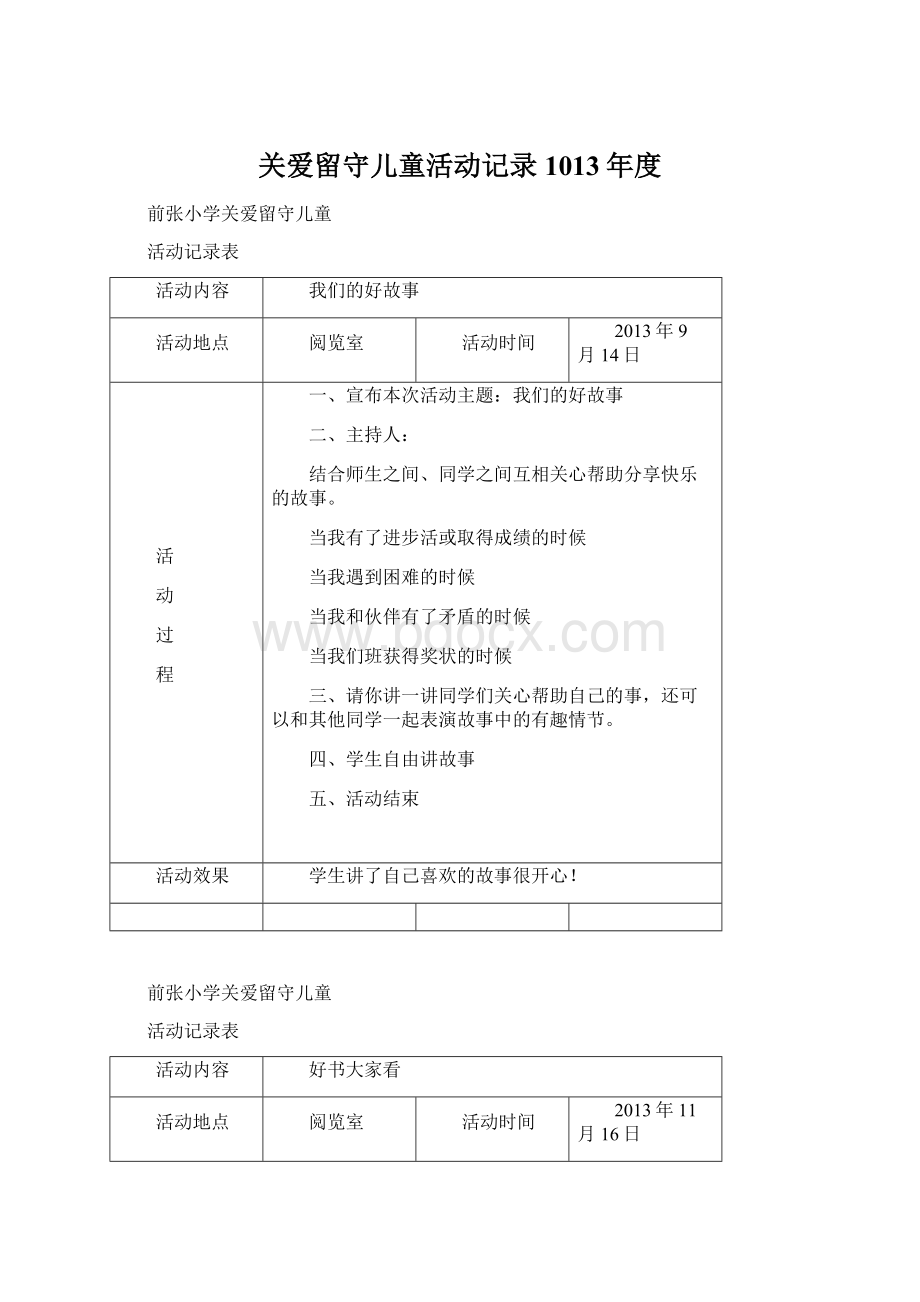 关爱留守儿童活动记录1013年度.docx