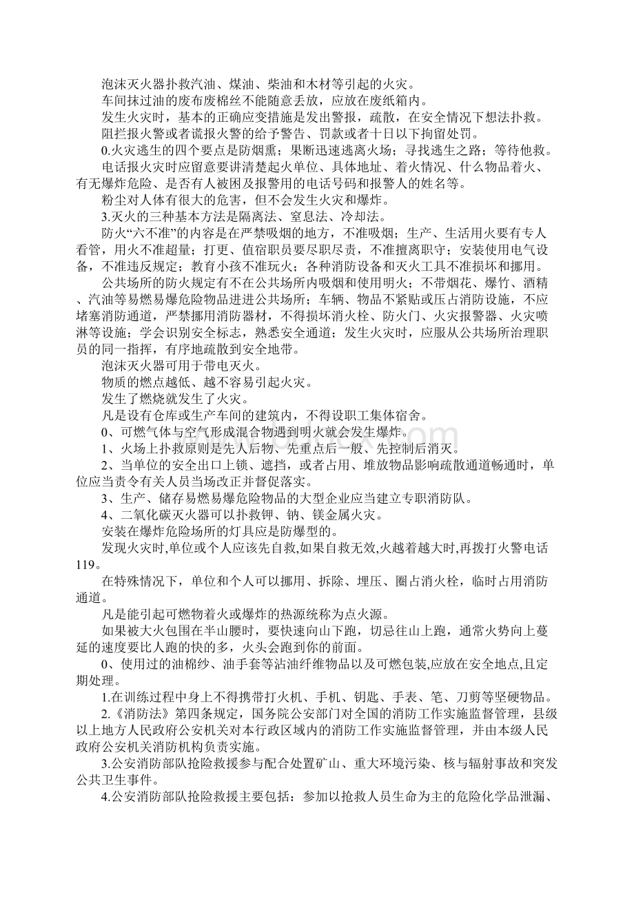 XX年消防基本知识试题判断题.docx_第2页