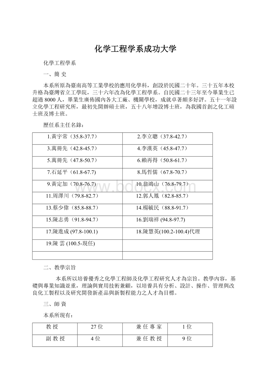 化学工程学系成功大学.docx