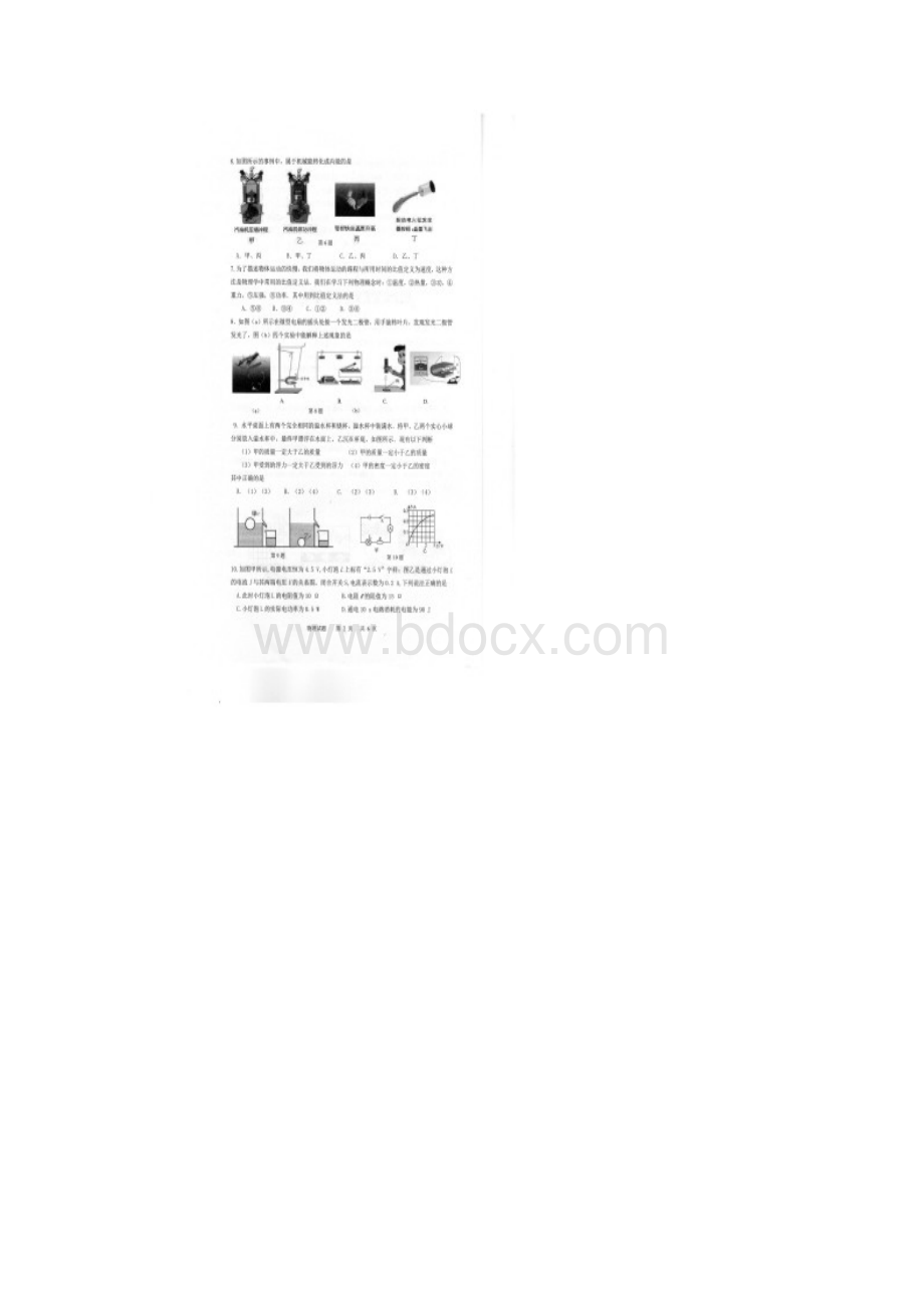 徐州市中考物理押题卷3套含答案.docx_第2页