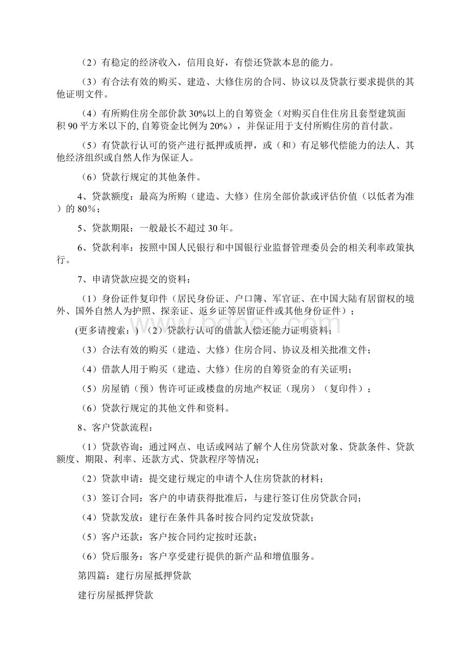 建行贷款申请书docWord下载.docx_第3页