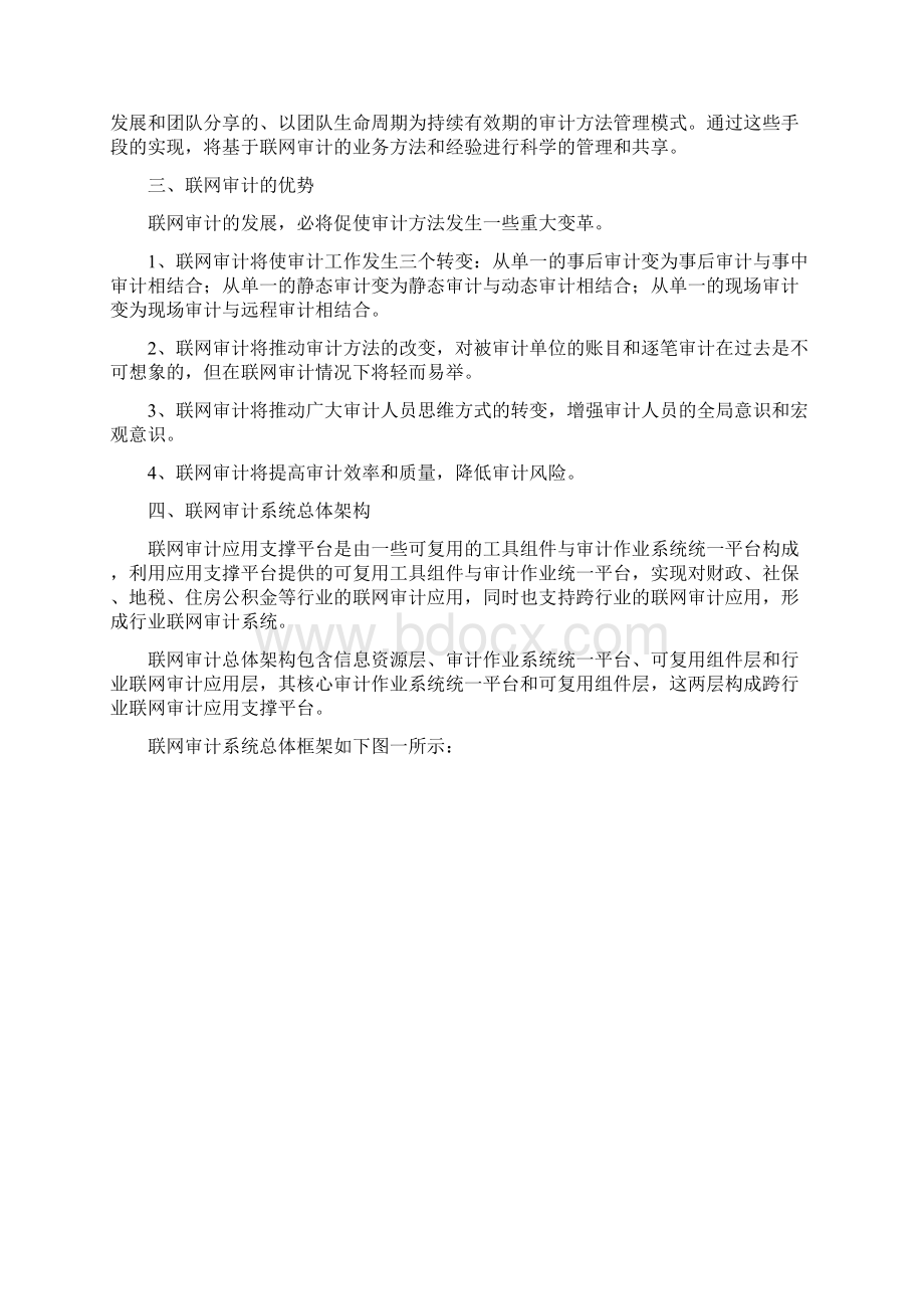 联网审计调研报告文档格式.docx_第3页