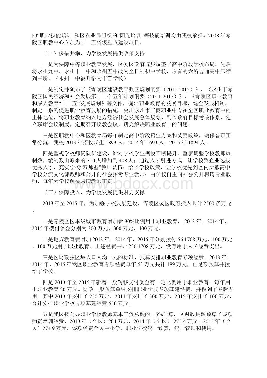 职业教育督导评估汇报材料.docx_第2页