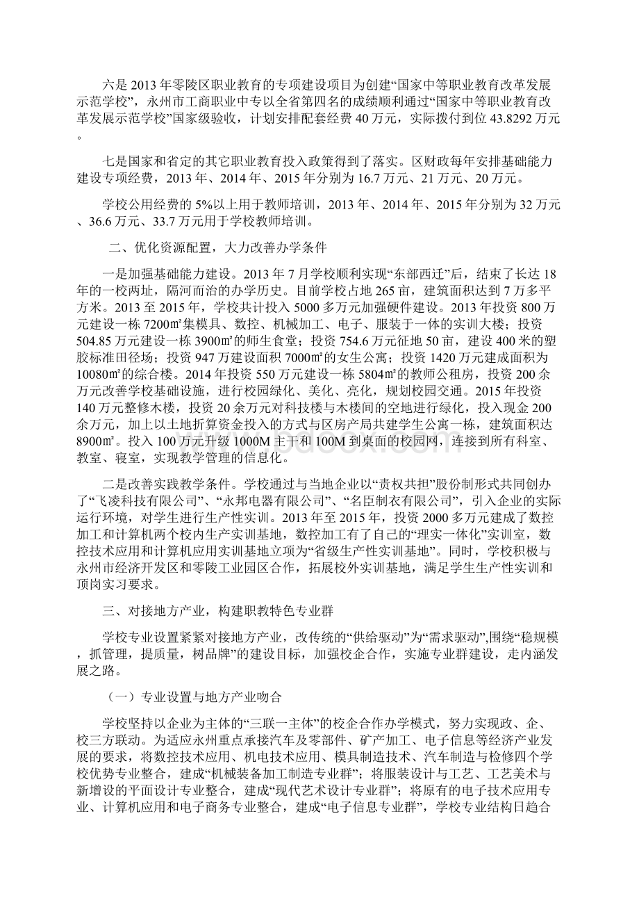 职业教育督导评估汇报材料.docx_第3页