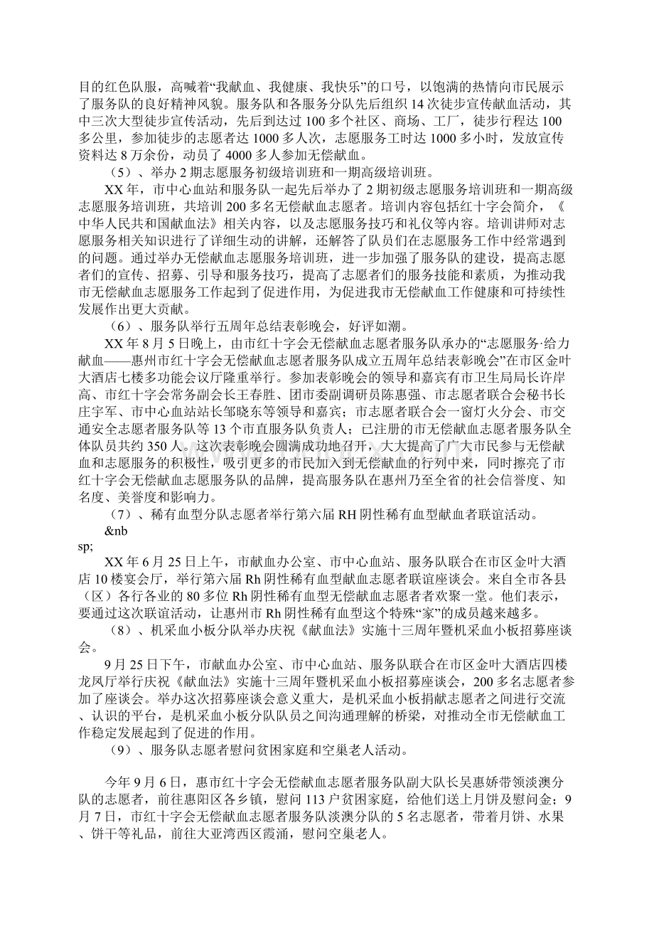 志愿者服务队XX年度工作总结及XX年工作计划Word文档下载推荐.docx_第3页