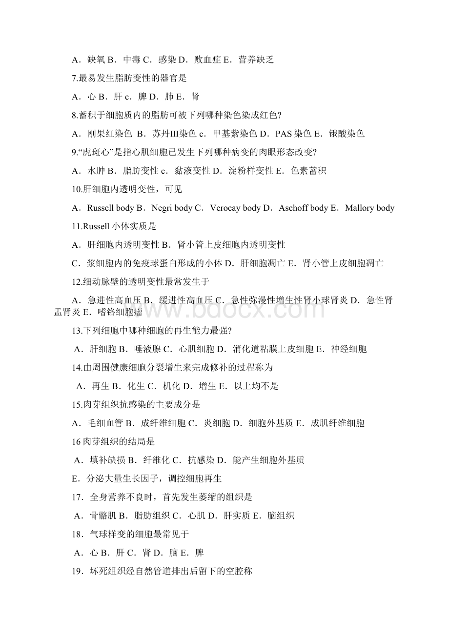 病理练习1Word文档下载推荐.docx_第2页