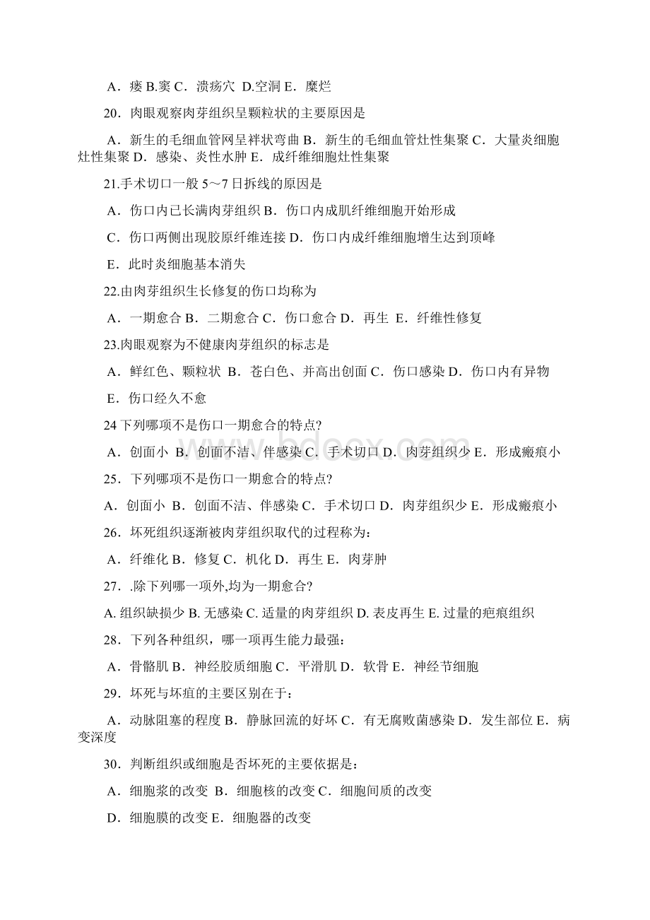 病理练习1Word文档下载推荐.docx_第3页