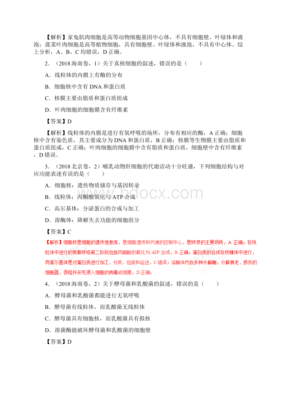 3年高考生物试题分类汇编带答案解析专题2细胞的结构Word文档下载推荐.docx_第3页