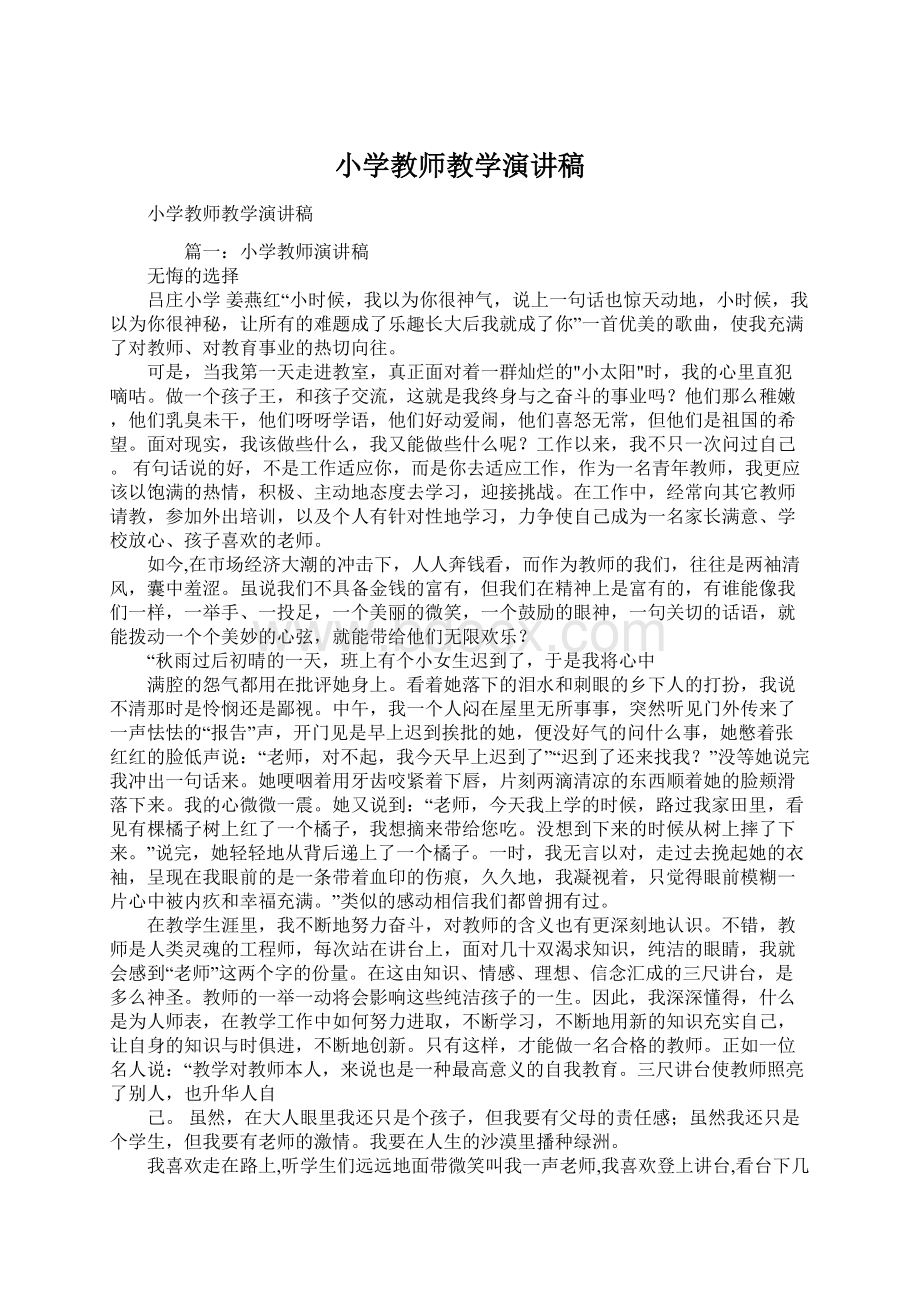 小学教师教学演讲稿Word格式文档下载.docx